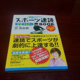 スポーツ速読BOOK(趣味/スポーツ/実用)