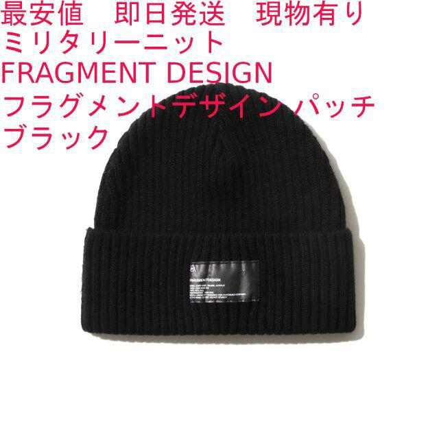 ミリタリーニット FRAGMENT DESIGN フラグメントデザイン パッチ メンズの帽子(ニット帽/ビーニー)の商品写真