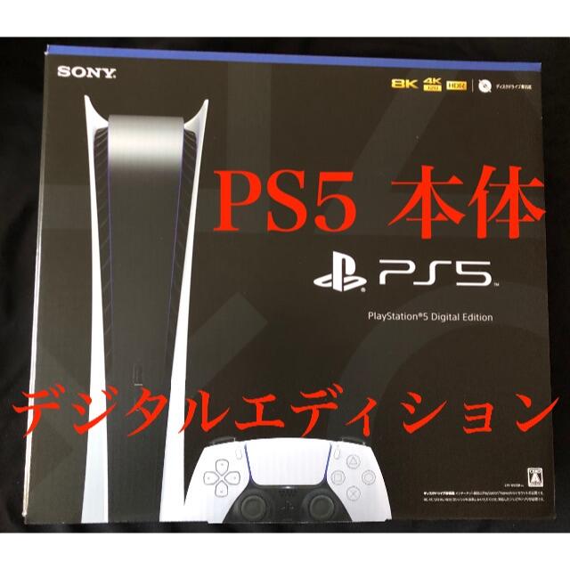 プチプチ] PS5 [新品未開封 デジタルエディション PlayStation5 1