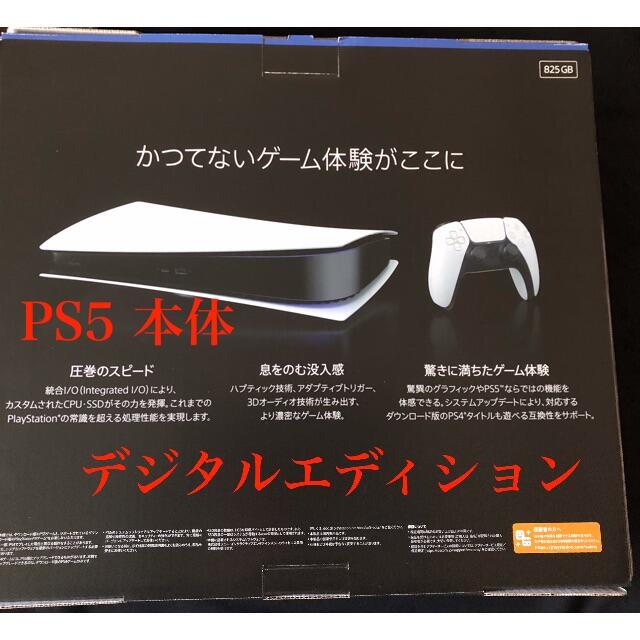 プチプチ] PS5 [新品未開封 デジタルエディション PlayStation5 2