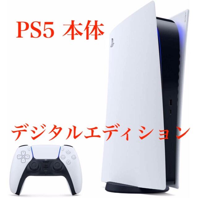 プチプチ] PS5 [新品未開封 デジタルエディション PlayStation5 3