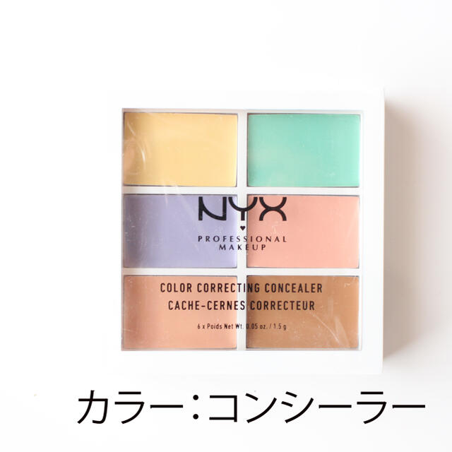 NYX(エヌワイエックス)のNYX コンシールコレクトコントゥアーパレット　コンシーラー04 コスメ/美容のベースメイク/化粧品(コンシーラー)の商品写真