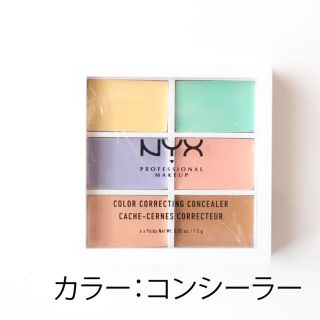 エヌワイエックス(NYX)のNYX コンシールコレクトコントゥアーパレット　コンシーラー04(コンシーラー)