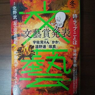 文藝 2019年冬季号(文芸)