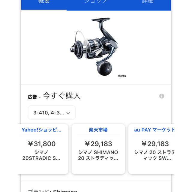 SHIMANO(シマノ)のストラディックSW 8000PG スポーツ/アウトドアのフィッシング(リール)の商品写真