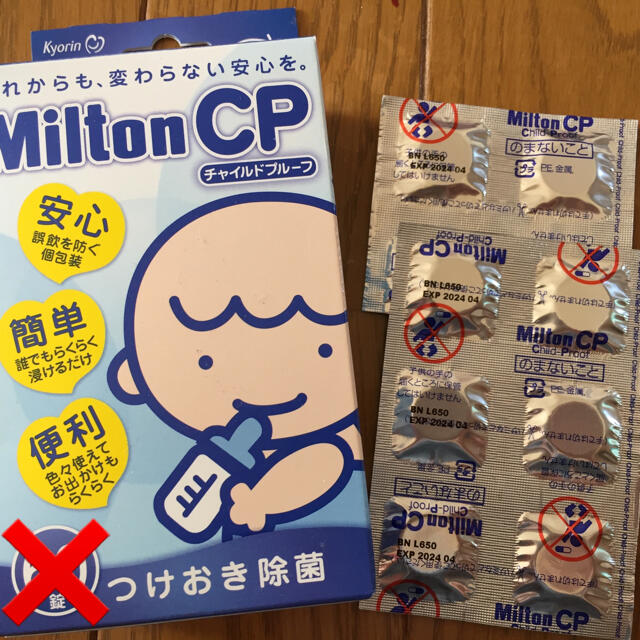 ミルトンとベビー用試供品 キッズ/ベビー/マタニティの授乳/お食事用品(その他)の商品写真