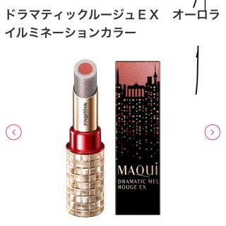 マキアージュ(MAQuillAGE)の資生堂　マキアージュ ドラマティックルージュＥＸ　20(口紅)