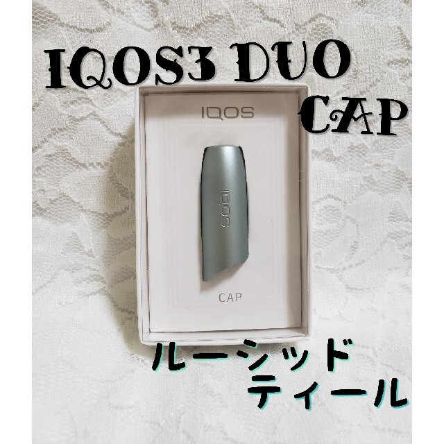 IQOS 値下げ!! IQOS3 DUO アイコス3 デュオ キャップ ルーシッドティールの通販 by みい's shop｜アイコスならラクマ