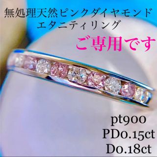 無処理天然ピンクダイヤモンドPD0.15ctD0.18ct(リング(指輪))