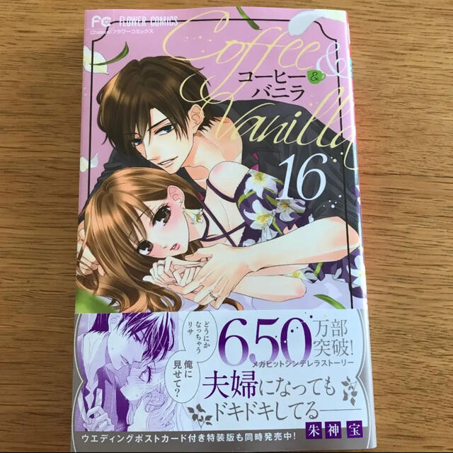 コーヒー バニラ 16巻 最新刊 の通販 By プロフィール必読でお願いします ラクマ