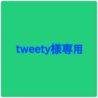 tweety様専用(使用済み切手/官製はがき)