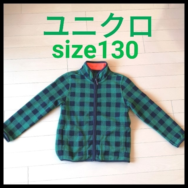 UNIQLO(ユニクロ)の130 UNIQLOフリース キッズ/ベビー/マタニティのキッズ服男の子用(90cm~)(ジャケット/上着)の商品写真