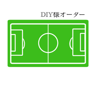 【DIY様】 サッカー ボール ボールネット ボール入れ ボール収納(応援グッズ)