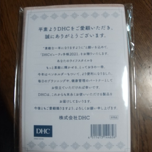 DHC(ディーエイチシー)のDHC ビューティー手帳 インテリア/住まい/日用品の文房具(カレンダー/スケジュール)の商品写真