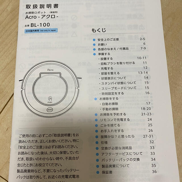 iRobot(アイロボット)のお掃除ロボット　アクロ スマホ/家電/カメラの生活家電(掃除機)の商品写真