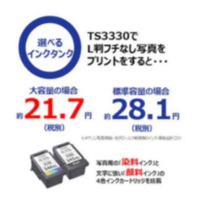 【新品未開封】ts3330 Canon プリンター 白 ホワイト インク付き