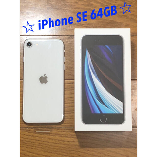 アップル(Apple)の☆iPhone SE 64GB　第2世代　Softbank 本体　SE2(スマートフォン本体)