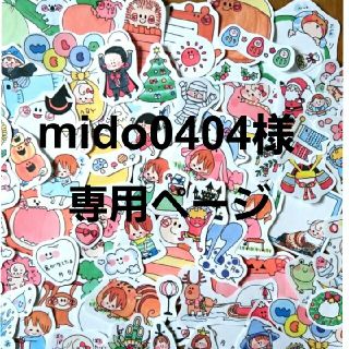 mido0404様専用(アルバム)