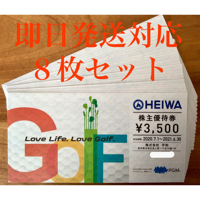 平和(ヘイワ)の★即日発送可★平和 HEIWA  株主優待券 28,000円分 チケットの施設利用券(ゴルフ場)の商品写真