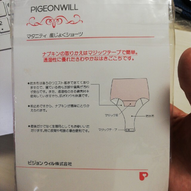 Pigeon(ピジョン)のマタニティショーツM ～L  キッズ/ベビー/マタニティのマタニティ(マタニティ下着)の商品写真