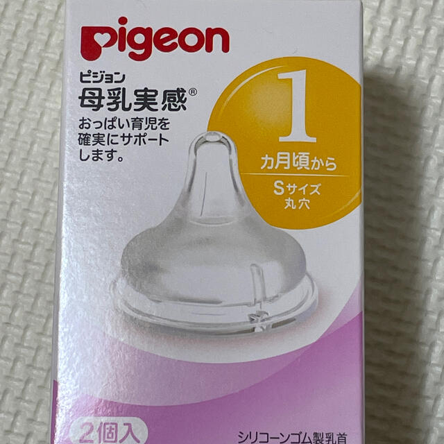 Pigeon(ピジョン)のPigeon ピジョン　母乳実感　乳首　Sサイズ キッズ/ベビー/マタニティの授乳/お食事用品(哺乳ビン用乳首)の商品写真