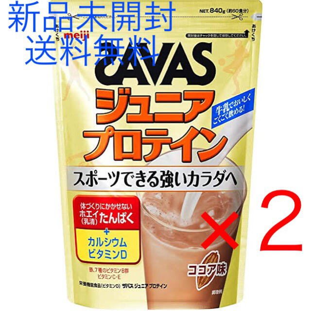 【専用】ザバス ジュニアプロテイン　ココア味 ５パック栄養