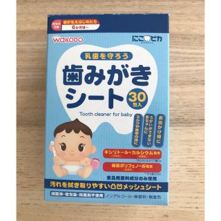 ワコウドウ(和光堂)の和光堂　歯磨きシート　赤ちゃん(歯ブラシ/歯みがき用品)