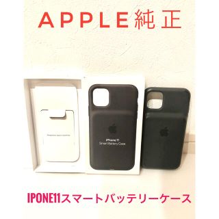 アップル(Apple)のApple 純正オリジナルiPhone11スマートバッテリーケース(iPhoneケース)