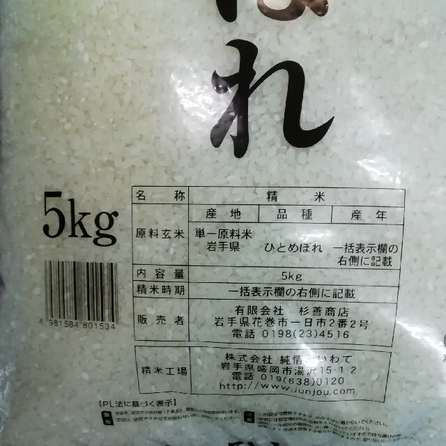 1等米　白米　令和2年】ひとめぼれ　米/穀物　25kg　お米