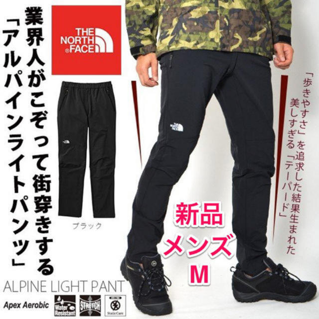 新品　ノースフェイス　アルパインライトパンツ　ジョガーパンツ　ブラック　M