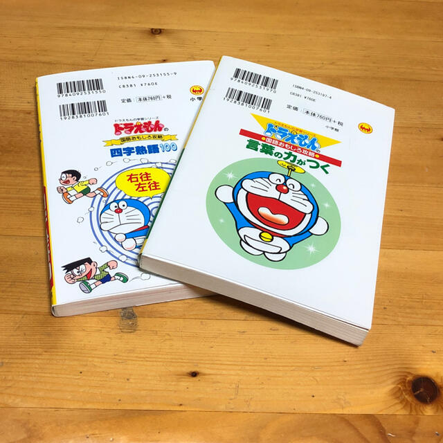 小学館 - ドラえもん学習シリーズ 国語 四字熟語と言葉の力が 小学館 - ドラえもん学習シリーズ 国語 四字熟語と言葉の力が