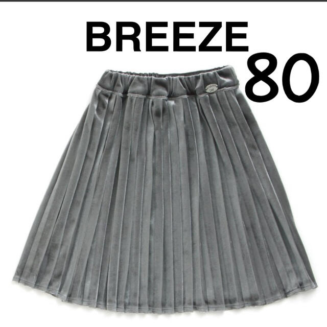 BREEZE(ブリーズ)の【値下げしました！】新品 ベロア プリーツスカート キッズ/ベビー/マタニティのベビー服(~85cm)(スカート)の商品写真