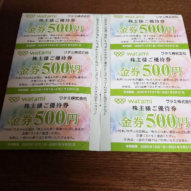 和民　株主優待 チケットの優待券/割引券(レストラン/食事券)の商品写真
