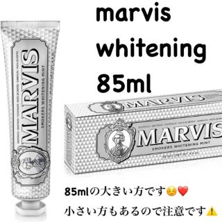 マービス(MARVIS)のmarvis ホワイトニング  歯磨き粉(歯磨き粉)