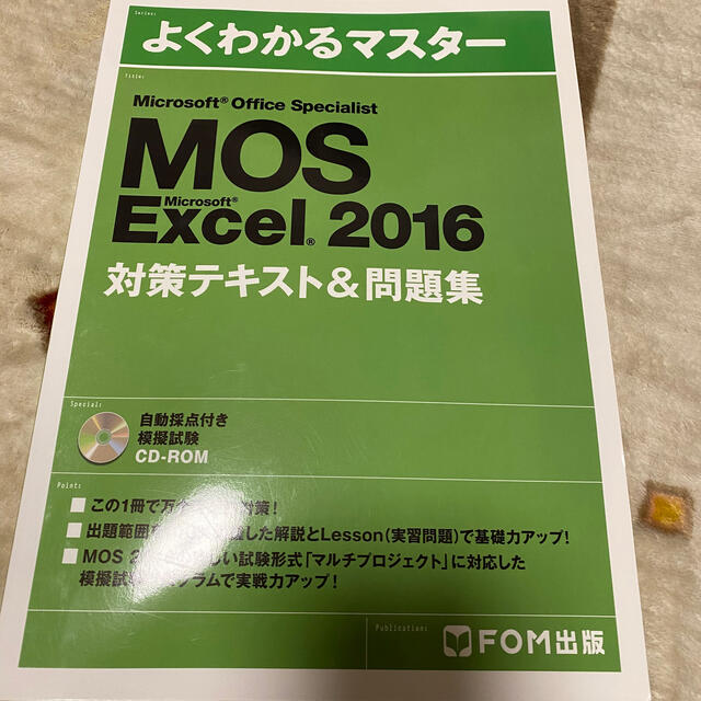 MOS(モス)のＭｉｃｒｏｓｏｆｔ　Ｏｆｆｉｃｅ　Ｓｐｅｃｉａｌｉｓｔ　Ｍｉｃｒｏｓｏｆｔ　Ｅｘ エンタメ/ホビーの本(資格/検定)の商品写真