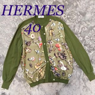 エルメス(Hermes)の【値下げ中】エルメス　HERMES カーディガン　キノコ柄　カーキ　ヴィンテージ(カーディガン)