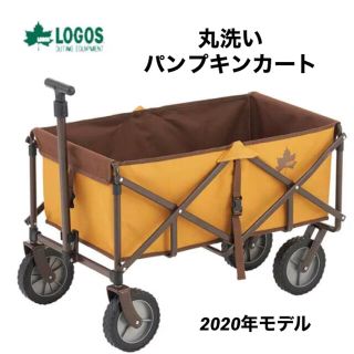 ロゴス(LOGOS)の【新品】LOGOS ロゴス 丸洗いパンプキンカート（2020 LIMITED）(テーブル/チェア)