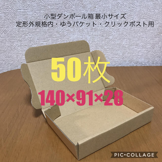 クリックポスト 箱 ダンボール 段ボール ゆうパケット 3センチ B6 発送  600枚 ｜192×138×27mm（5288） - 10