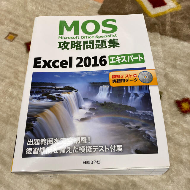 MOS(モス)のＭＯＳ攻略問題集Ｅｘｃｅｌ２０１６エキスパート 模擬テスト＋実習用データ エンタメ/ホビーの本(資格/検定)の商品写真