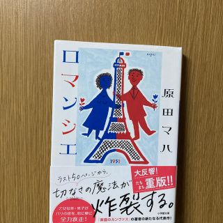 ロマンシエ(文学/小説)