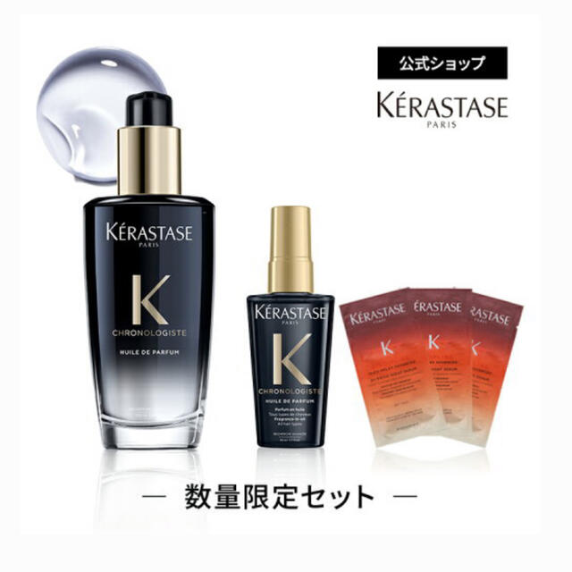 KERASTASE(ケラスターゼ)のケラスターゼ　クロノロジスト　ヘアオイル コスメ/美容のヘアケア/スタイリング(トリートメント)の商品写真