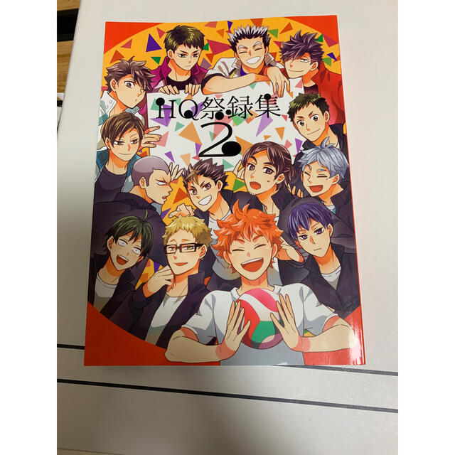 ハイキュー　同人誌　再録集