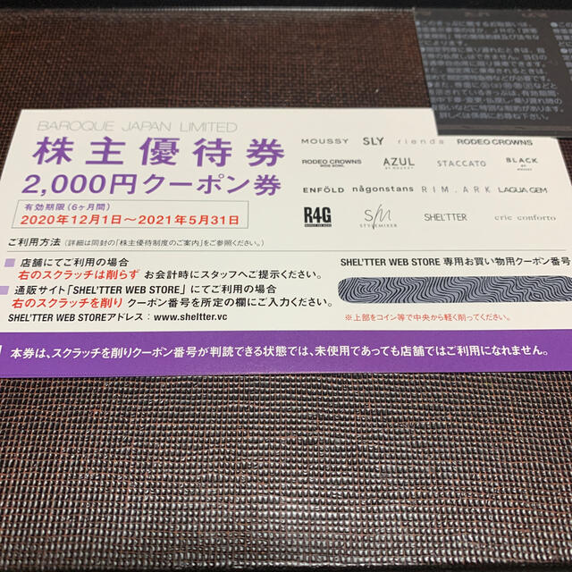 バロックジャパンリミテッド　株主優待　8,000円