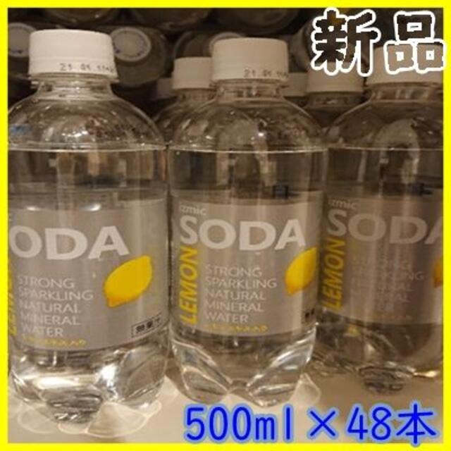 ソーダ レモン《500ml×48本》天然水で作る強炭酸☆美のミネラルが豊富☆激安の通販 by YOU-dai☆SHOP's shop|ラクマ ソーダ レモン《500ml×48本》天然水で作る強炭酸☆美のミネラルが豊富☆激安の通販 by YOU-dai☆SHOP's shop|ラクマ