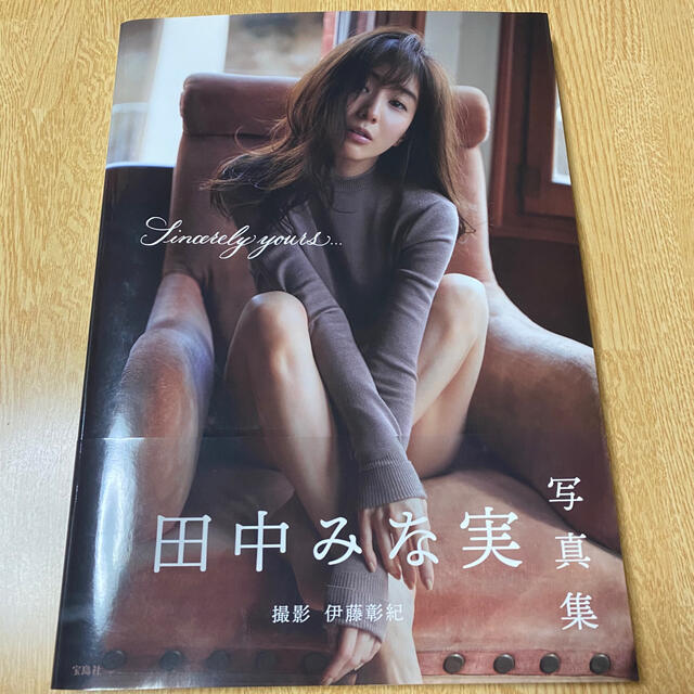 宝島社(タカラジマシャ)の田中みな実 写真集 エンタメ/ホビーのタレントグッズ(女性タレント)の商品写真