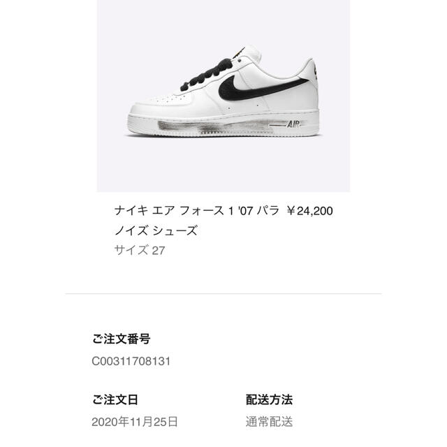 通販 人気】 NIKE - 27cm ナイキ エアフォース1 パラノイズ G-DRAGON