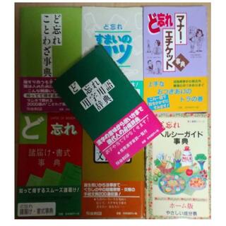 ●●●『便利　重宝』ど忘れ辞典シリーズ9冊セット●●●(ノンフィクション/教養)