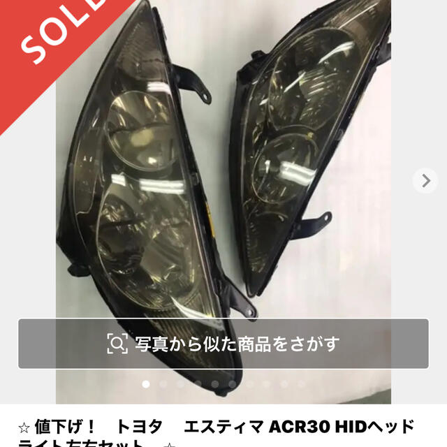 エスティマACR30 ヘッドライト左右セット - ライト エスティマACR30 ヘッドライト左右セット - ライト