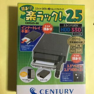 CERS25-BK 技あり！楽ラック！2.5(PCパーツ)