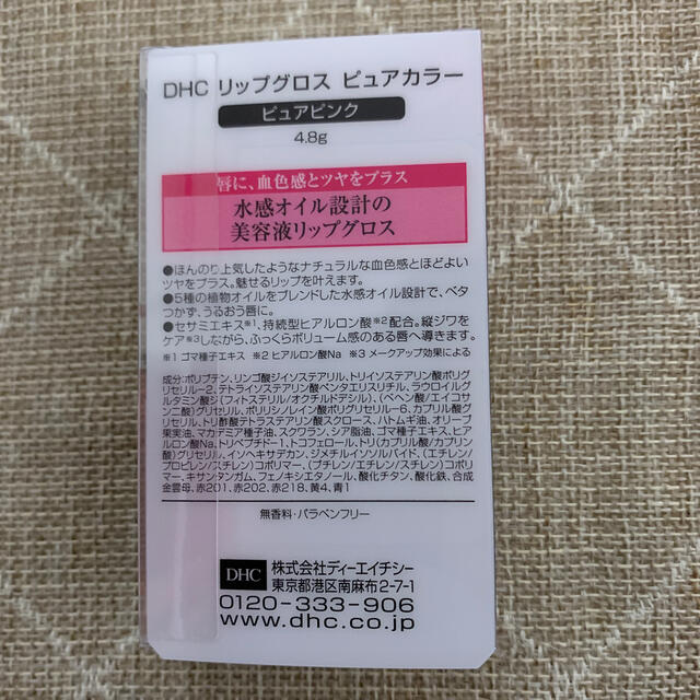 DHC(ディーエイチシー)のDHC リップグロス　ピュアピンク コスメ/美容のベースメイク/化粧品(リップグロス)の商品写真